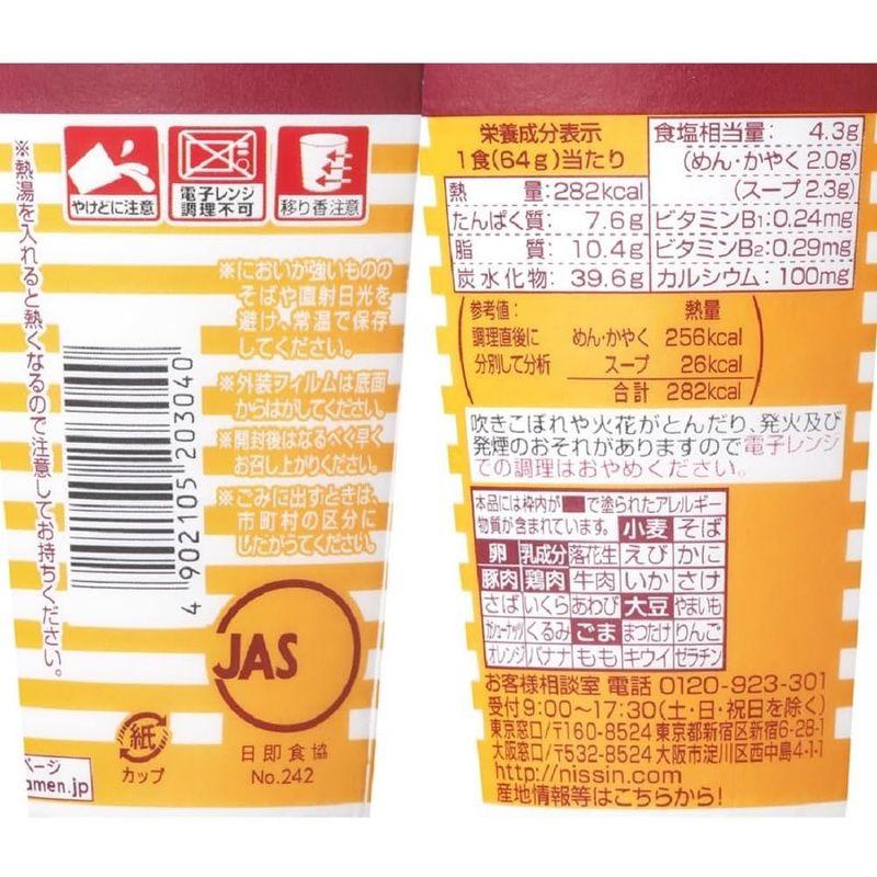 日清食品 日清タテ型チキンラーメンカップ 64g ×20個