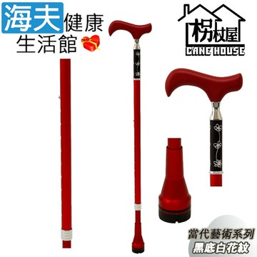 【海夫健康生活館】枴杖屋 當代藝術系列 360度 防滑避震 10段伸縮手杖 黑底白花紋 紅(C2GC16)