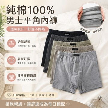 服飾 純棉100% 男士四角平角內褲中腰透氣吸汗全棉抗菌寬松大碼褲衩 內褲 男士內褲 男平角褲 男內褲 男生內褲 內褲男