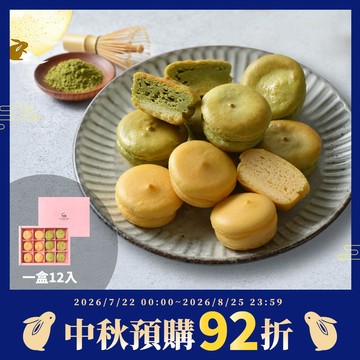 【中秋月餅預購92折，限2026/8/25前預購】 綜合乳酪球12入禮盒(原味/抹茶)【預購出貨日2026/8/31-9/22 (到貨日約出貨後1-2天，實際依物流調配為主)】