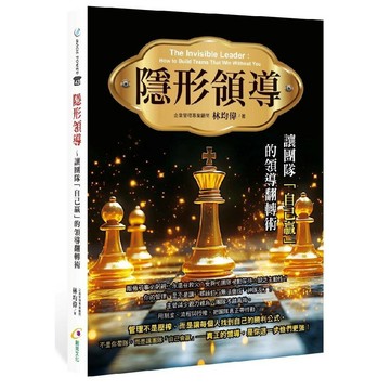 隱形領導／企管財富顧問 林均偉『魔法書店』