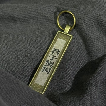 下殺價🔥請君見月|仿古籍殘頁寓意鑰匙扣高顏值小衆禮物掛件 上岸文創禮物B0AL