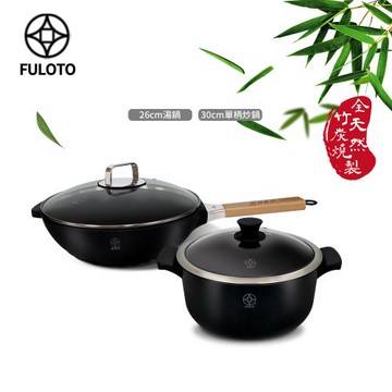 【FULUTO婦樂透】遠紅外線全炭百歲鍋超值二件組-30cm單柄深炒鍋+26cm湯鍋(遠紅外線/原汁原味)