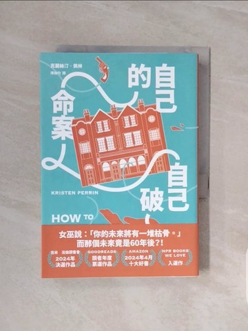 【書寶二手書T2／一般小說_WCN】自己的命案自己破_克麗絲汀．佩林, 陳柚均