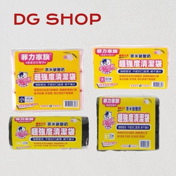 -DG- [超取、店宅一單最多7包]菲力家族超強度清潔袋(特超大/超大/大/中/小)平口封底容量增大 強韌不漏水 垃圾袋