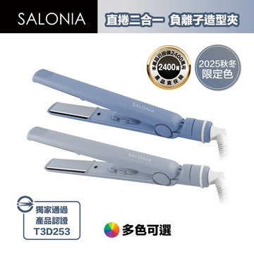 Salonia 直捲兩用負離子造型夾 24mm 15mm SL-004 (多色可選/一年保固)