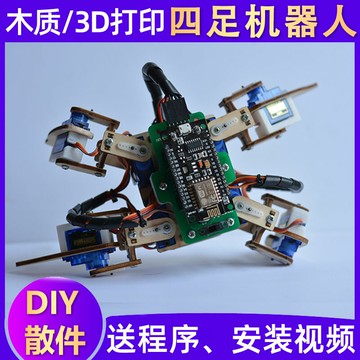 洛迦 4足/四足機器人創客教育 蜘蛛機器人diy散件3D打印套件開源