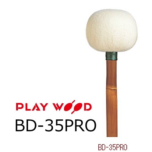 playWood プレイウッド バスドラム用マレット H・レンベンスモデル BD-35PRO