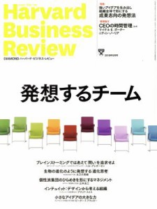  Ｈａｒｖａｒｄ　Ｂｕｓｉｎｅｓｓ　Ｒｅｖｉｅｗ(２０１８年９月号) 月刊誌／ダイヤモンド社