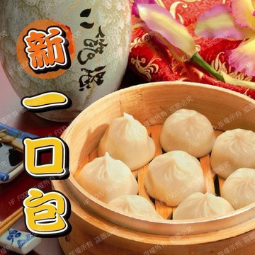 一口吃 湯包 湯包 1000克 50顆 全家799免運 【8年級生鮮】