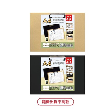 簡單生活 橫式紙板夾 A4(隨機出貨)