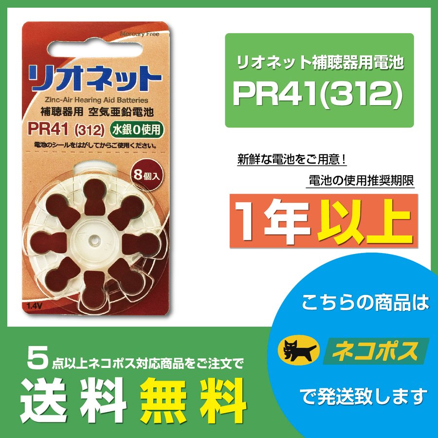 専用 リオネット 純正補聴器電池 PR41 8個×20パック 補聴器 - その他