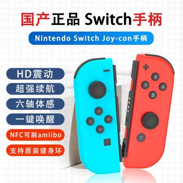 適用于任天堂Switch手柄Joy-Con體感震動ns無線藍牙左右國產手柄王國之淚主題限定oled健身環握把游戲手柄