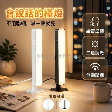 桃園出貨✨ 新款USB智能語音聲控小夜燈 桌面學習護眼檯燈 家用臥室宿舍床頭 LED