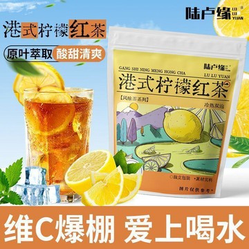 臺灣現/貨✨茶包  茶陸盧緣鴨屎香檸檬茶港式檸檬紅茶組合茶包水果茶奶茶店專用冷泡茶
