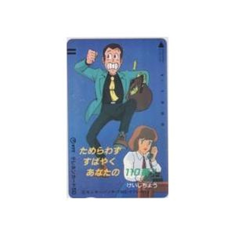 テレカ】ルパン三世 カリオストロの城 宮崎駿 モンキー・パンチ クラリス・ド・カリオストロ 警視庁 9GK-0003 Cランク |  LINEブランドカタログ