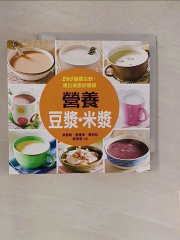 【書寶二手書T1／餐飲_TL8】營養豆漿．米漿_梁慧敏, 劉建承, 陳冠廷, 陳彥甫