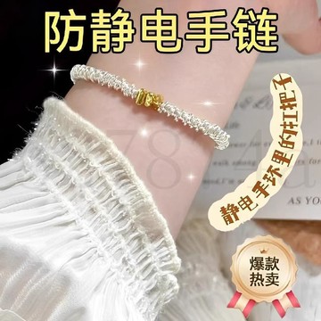 熱賣中百搭小衆防靜電手環女高顏值ins手鍊無線秋冬季防輻射靜電釋放器
