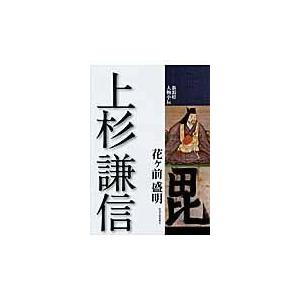 翌日発送・上杉謙信 花ケ前盛明