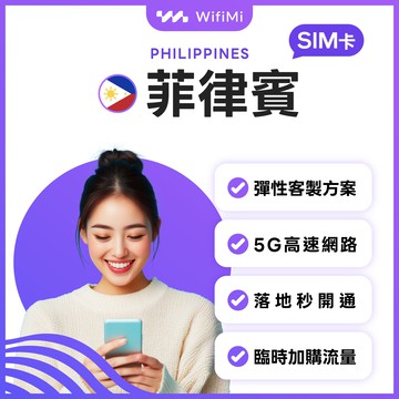 菲律賓SIM卡