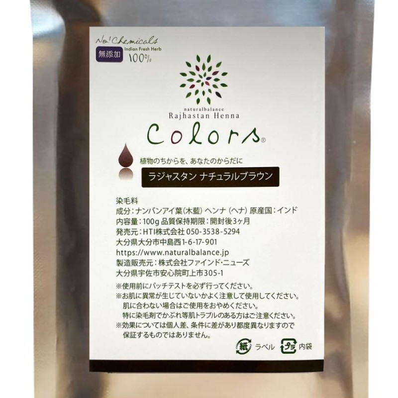 NaturalBalance ラジャスタンヘナ ナチュラルブラウン 黒茶色 100g | LINEブランドカタログ