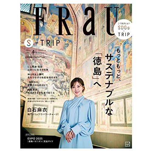 FRaU 2023年4月号 雑誌