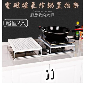 媽媽咪呀 電磁爐氣炸鍋置物架/瓦斯爐置物架(超值2入)