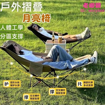 【川澤百貨】戶外摺疊月亮椅 摺疊月亮椅 戶外摺曡椅 三檔調節腿託躺椅 野外露營椅 野餐椅 釣魚椅 沙灘午休椅 摺曡椅 月亮椅