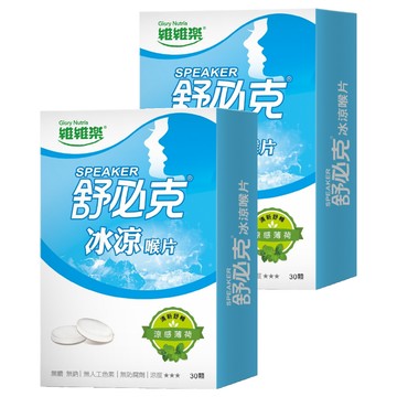 Glory Nutria 維維樂 舒必克冰涼喉片 薄荷精粹 瑞士進口 無糖 無麩 無人工色素 無防腐劑  33g  2盒