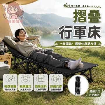 🎀加厚可拆🎀摺疊行軍床 合金支架 強化抗壓 防塌結構 承重性強 耐磨腳墊 防滑設計 戶外休息 露營床