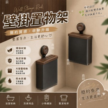 嘉義實體店🔥木紋吸盤壁掛刀架 廚房刀具收納架 菜刀架 刀具插架 瀝水防潮 一按即吸 強力吸附 不傷牆面 萬用刀架