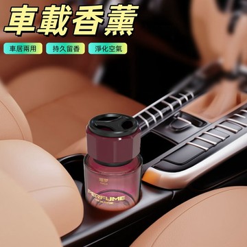 車居兩用香氛 車載香薰 車用芳香 車用香水 新款車用香氛 家用香氛 假日香薰 汽車除味 液體香薰室內 持久留香 芳香擺件