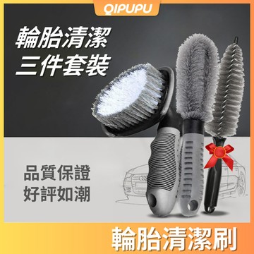 輪框刷清潔組合包 輪圈刷 輪框 輪圈 刷子 萬用刷 鋁圈刷 鋼圈刷 洗車工具 美容 保養 汽車 汽車輪胎刷 P204