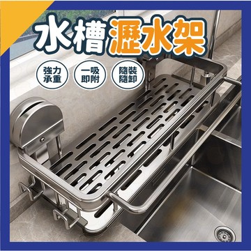 瀝水架 廚房瀝水架 水槽瀝水架 水槽置物架 吸盤抹布架 吸盤水槽置物架 菜瓜布瀝水架 廚房收納架 海綿瀝水架
