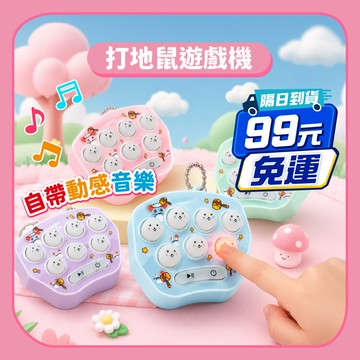 【掌上玩具】打地鼠遊戲機鑰匙圈｜送電池 | 聲光掌上型益智遊戲