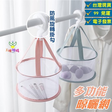 天使網購✌99元以上出貨 多功能晾曬網 迷你曬網 台灣現貨 曬衣網 美妝蛋收納 粉撲收納 晾曬 內衣褲晾曬 曬衣 JU