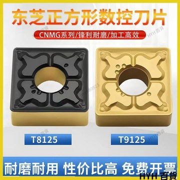 HYH【免運】正方形數控刀片 不鏽鋼專用SNMG120408/SNMG120404  刨槽機刀片 外圓合金車刀片 66