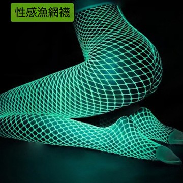 🔥優選好物🔥發光絲襪 夜光網襪 性感連褲 漁網襪 顯瘦白色絲襪  酒吧鏤空絲襪  熒光會發光絲襪 蹦迪漁網夜光絲襪