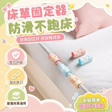 ⚡臺灣上新⚡優選⭐甜甜圈牀單被子固定器防跑防滑夾子無針安全牀單不跑固定神器卡扣