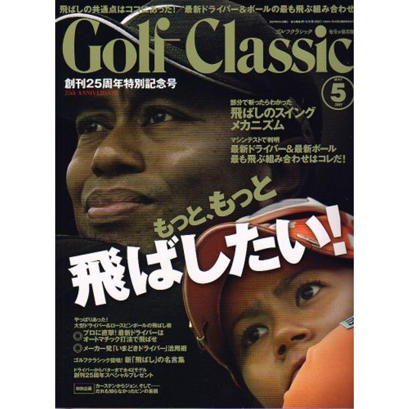 Golf Classic (ゴルフクラッシック) 2007年 05月号 雑誌