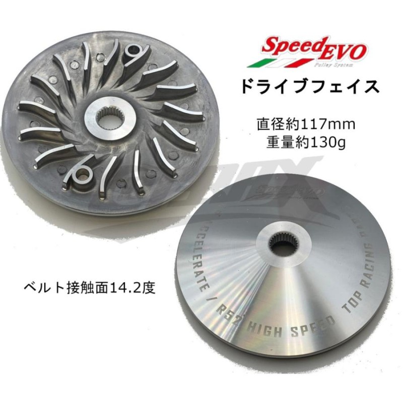 SpeedEVO ハイスピードプーリーセット PCX125 JF28/JF56 駆動系 ...