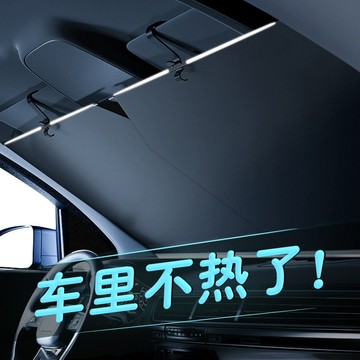 附發票 汽車遮陽簾防曬隔熱遮陽擋車內擋風玻璃遮光隱私自動伸縮前檔通用