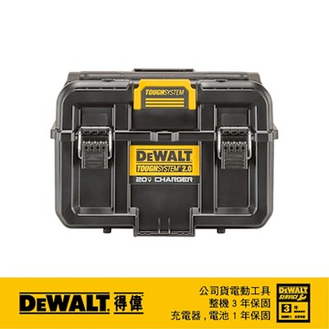 DEWALT 得偉 美國 硬漢2.0系列-1/2 充電器工具箱(無附電池) (DWST08050)