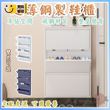 工廠直銷 【超薄金屬鞋櫃 宅配免運】鞋櫃 鞋子收納櫃 玄關鞋櫃 茶櫃 玄關收納櫃 高鞋櫃 客廳玄關櫃 鋁合金鞋櫃 超薄鞋櫃特惠/工廠現貨直銷 全館折扣 售後保障 s546