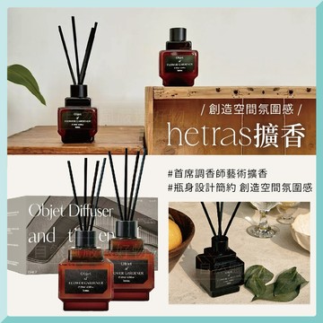 [GD同款] HETRAS 首席調香師 擴香 韓國擴香 200mlx2入/組