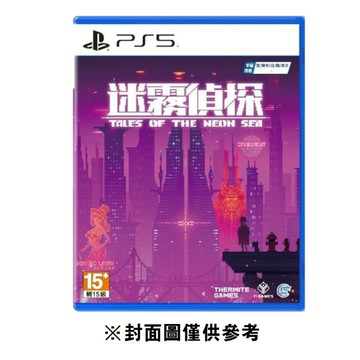 【PS5】迷霧偵探《中英日版》