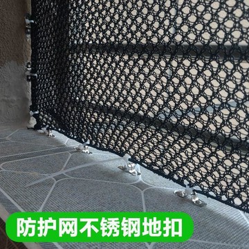 【可打統編】陽臺防護網不鏽鋼底座 防高空墜物網室外底座 免打孔安裝防貓咪掉落 TUDD