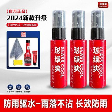 ✨免運 撥水劑 玻璃鍍膜 防潑水 防霧 防霧劑 納米車用防雨油膜去除後視鏡汽車玻璃噴霧高清雨天神器防水持久 NYGX