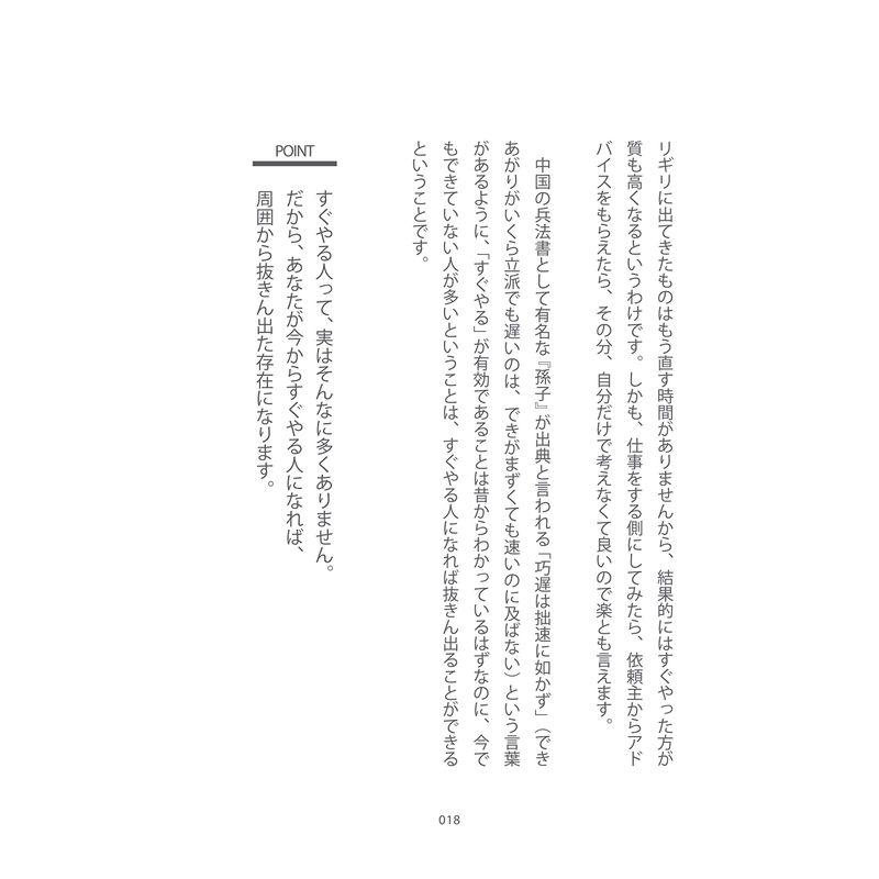 人生を変える単純なスキル センスよりスキルを信じよう 若手社員からプロフェッショナルまで大切にしたい7つのスキル