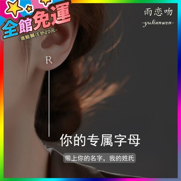🌸台灣出貨🌸 雨戀吻字母耳綫女2025年新款潮ins風高顔值耳綫養耳洞冷淡風耳飾 🥇滿額免運🥇X370-11-A